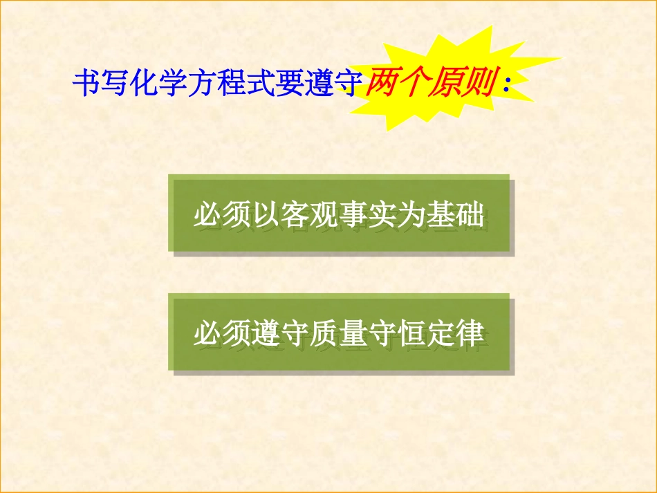 如何正确书写化学方程式_第2页