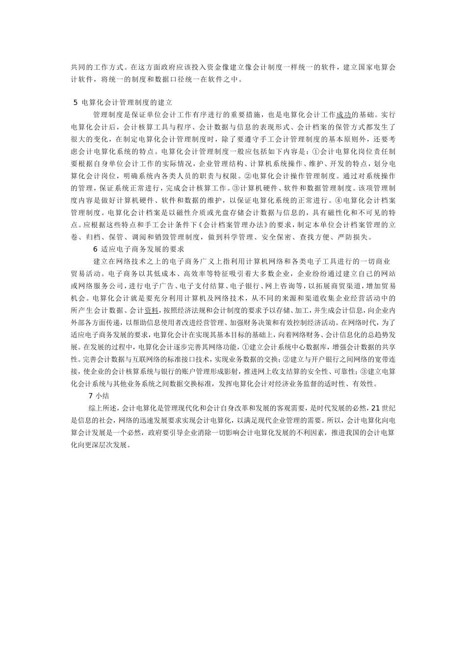电算化会计管理探析_第2页