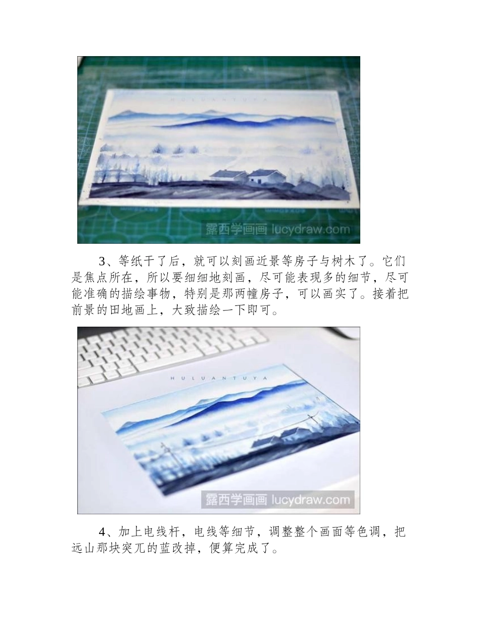 水彩画教程：家乡的早晨水彩画教程_第2页