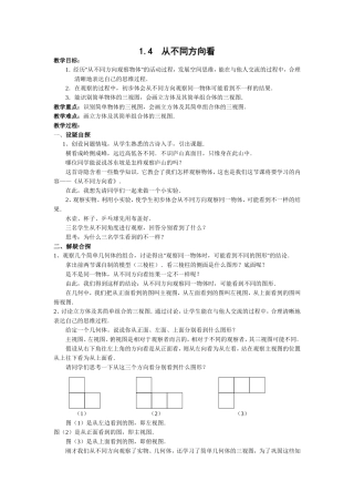 从不同方向看