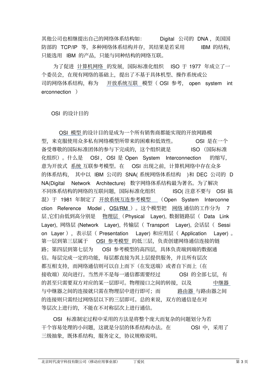 OSI七层模型基础知识及各层常见应用解读_第3页
