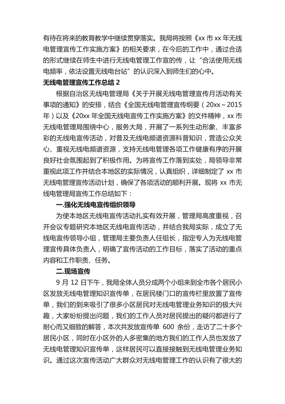 无线电管理宣传工作总结_第2页