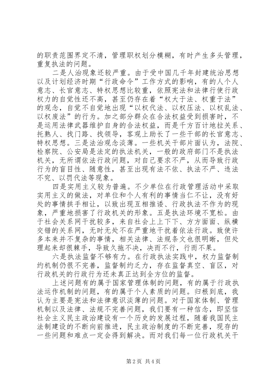 关于学习宪法的心得_第2页