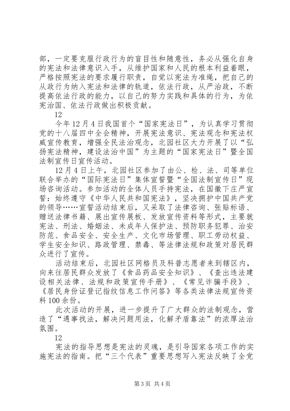 关于学习宪法的心得_第3页