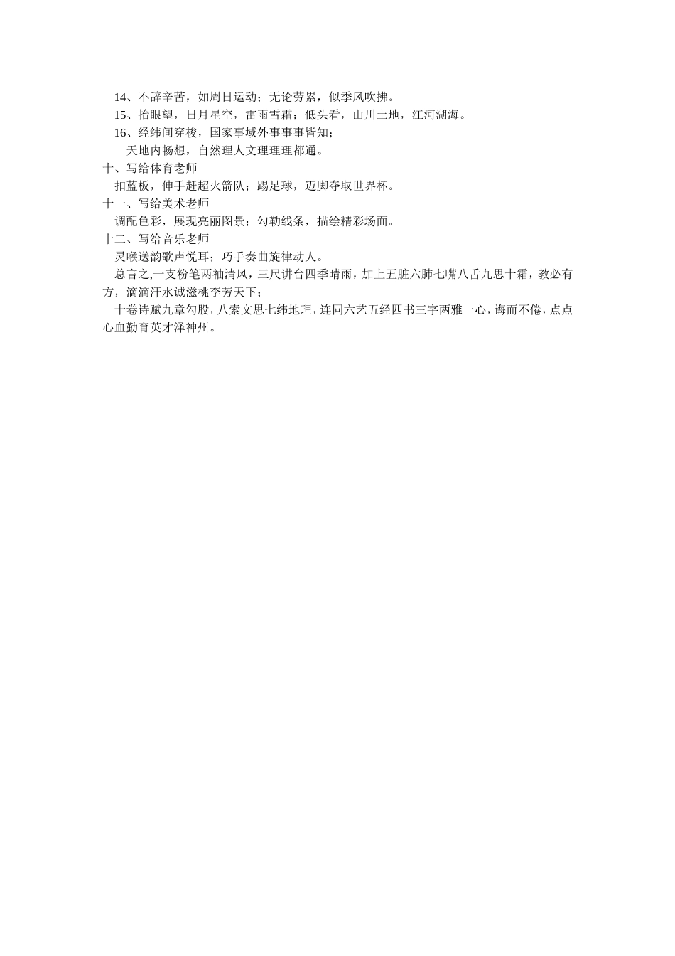 写给各科老师的对联_第3页