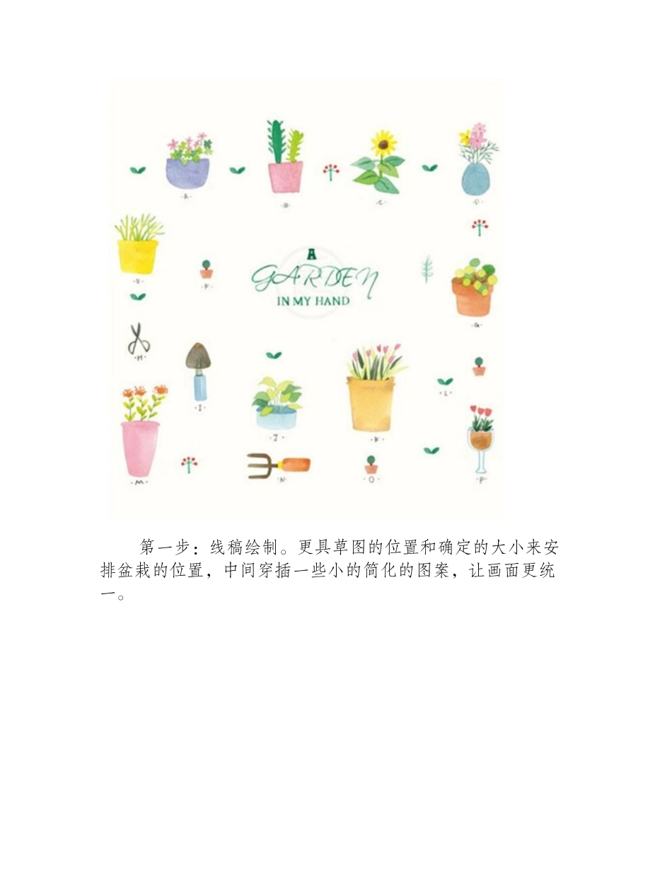 水彩画小清新盆栽教程水彩画教程1_第2页