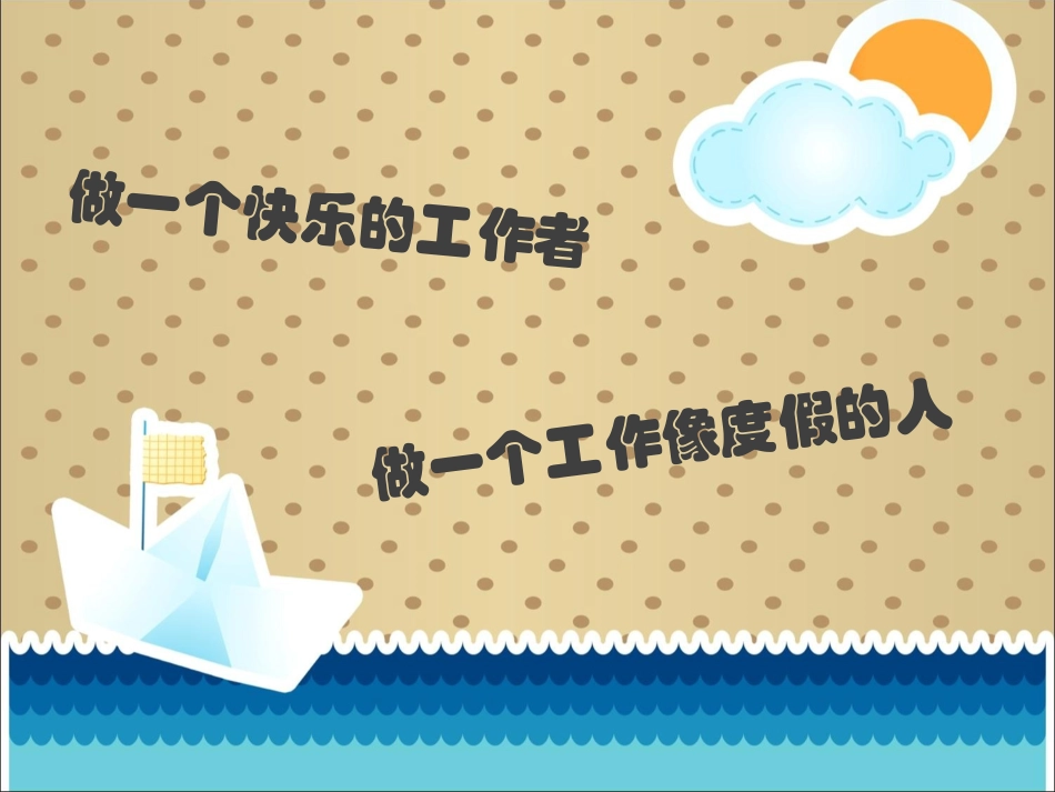 你的工作像度假吗？_第2页