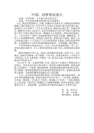 中国，因梦想而强大