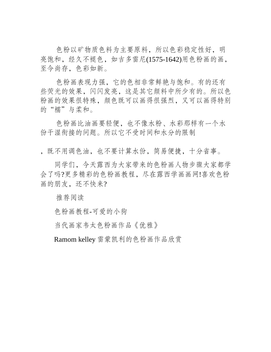 色粉画人物步骤色粉画教程_第2页