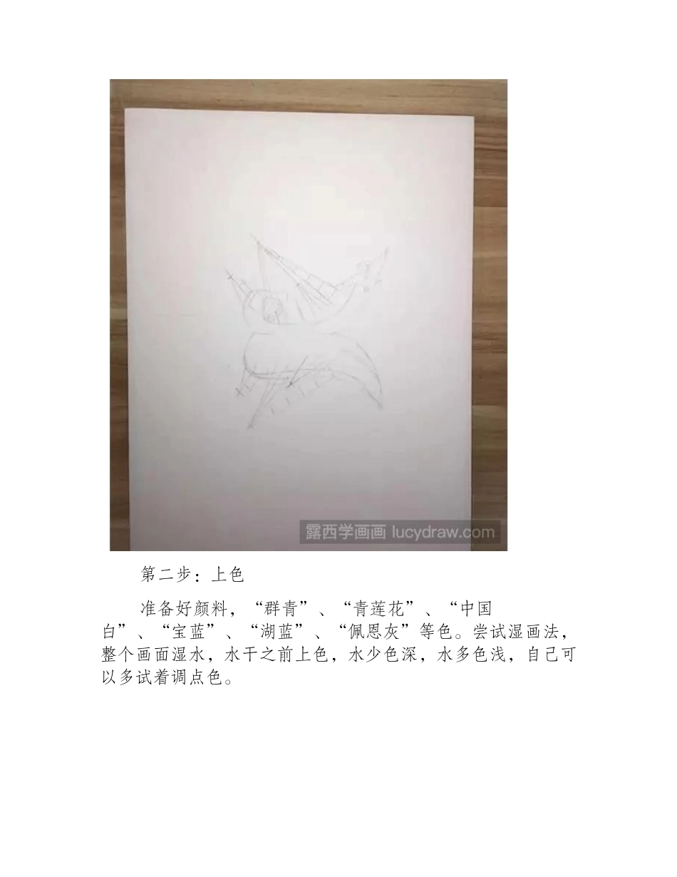 深夜里的湖用水彩怎么画_水彩画教程_第2页