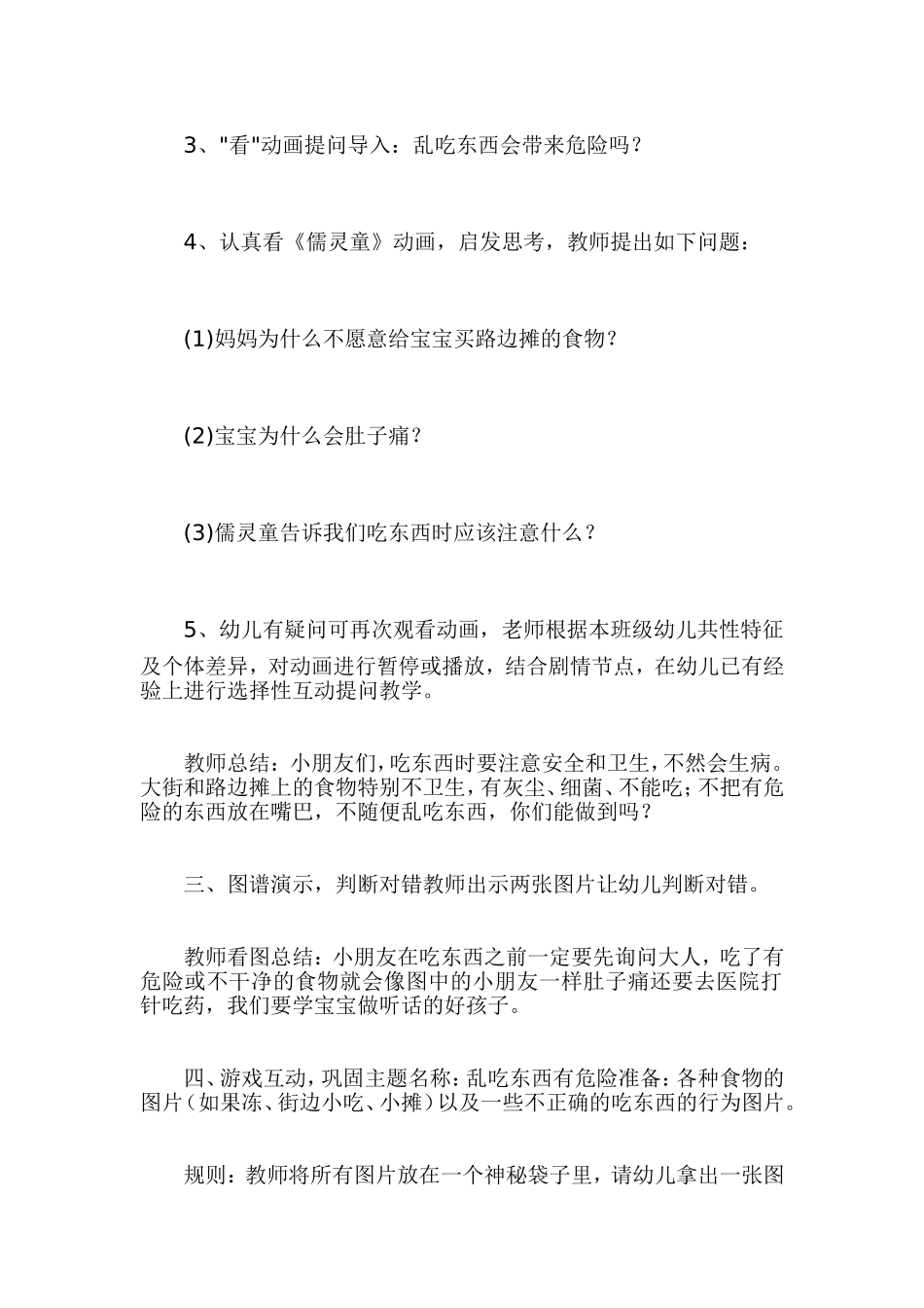 乱吃东西有危险_第2页