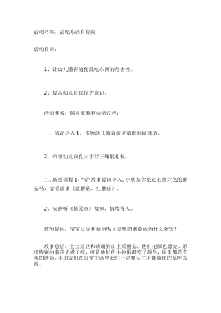 乱吃东西有危险