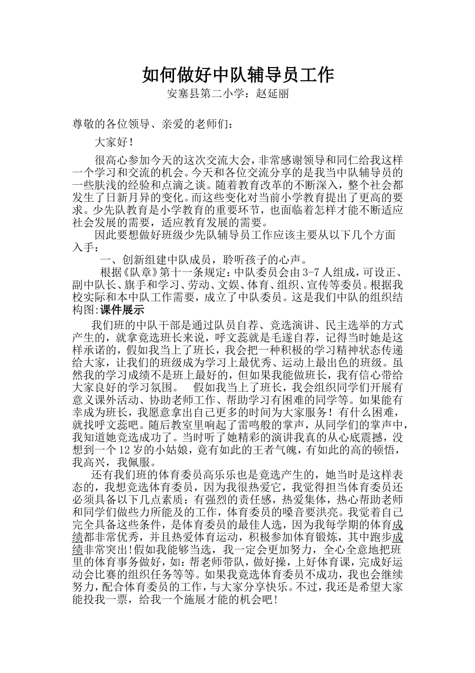 如何做好中队辅导员工作3_第1页