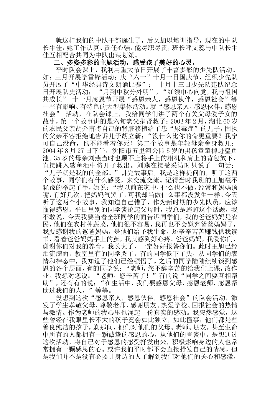 如何做好中队辅导员工作3_第2页