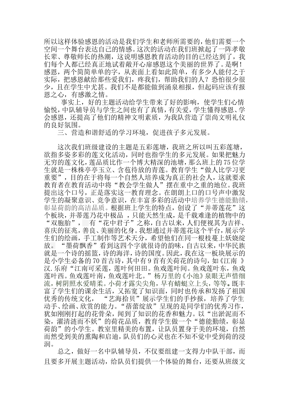 如何做好中队辅导员工作3_第3页