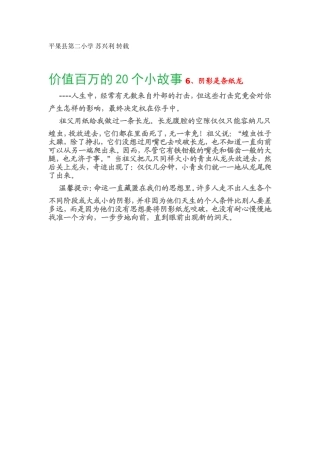 价值百万的20个小故事6、阴影是条纸龙