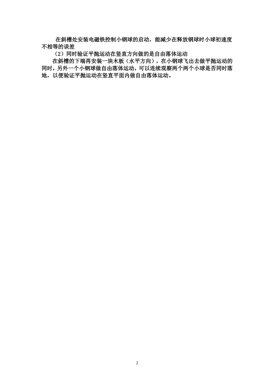平抛运动演示仪制作报告_第2页