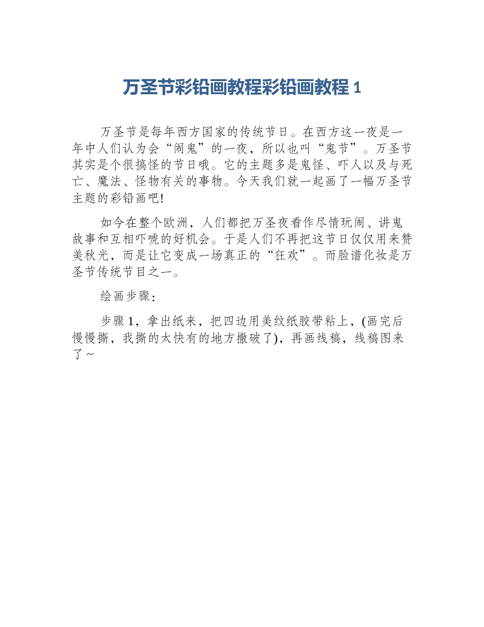 万圣节彩铅画教程彩铅画教程1_第1页
