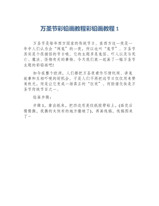 万圣节彩铅画教程彩铅画教程1