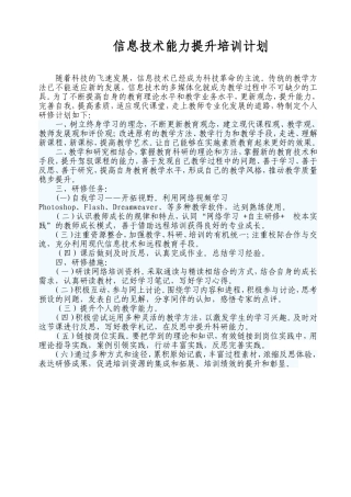 信息技术能力提升培训计划