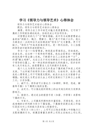 学习《领导力与领导艺术》心得体会