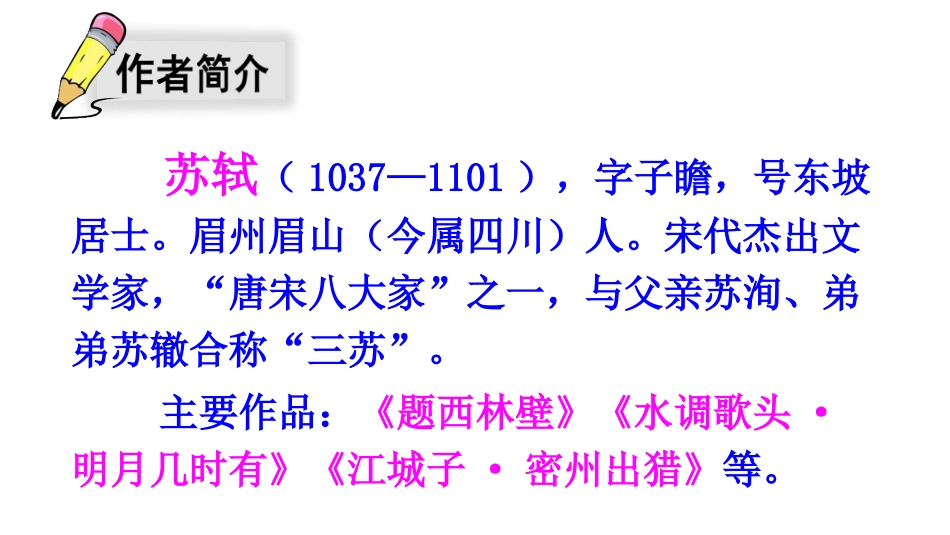 古诗三首惠崇春江晚景_第2页