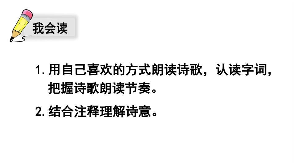 古诗三首惠崇春江晚景_第3页