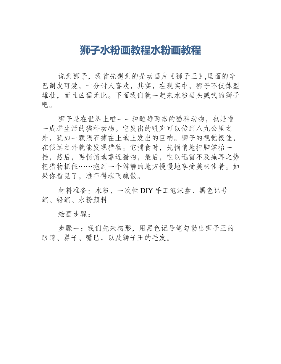 狮子水粉画教程水粉画教程_第1页