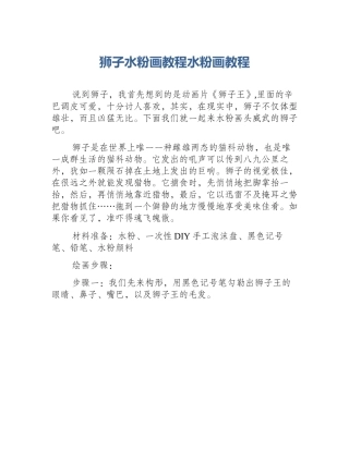 狮子水粉画教程水粉画教程