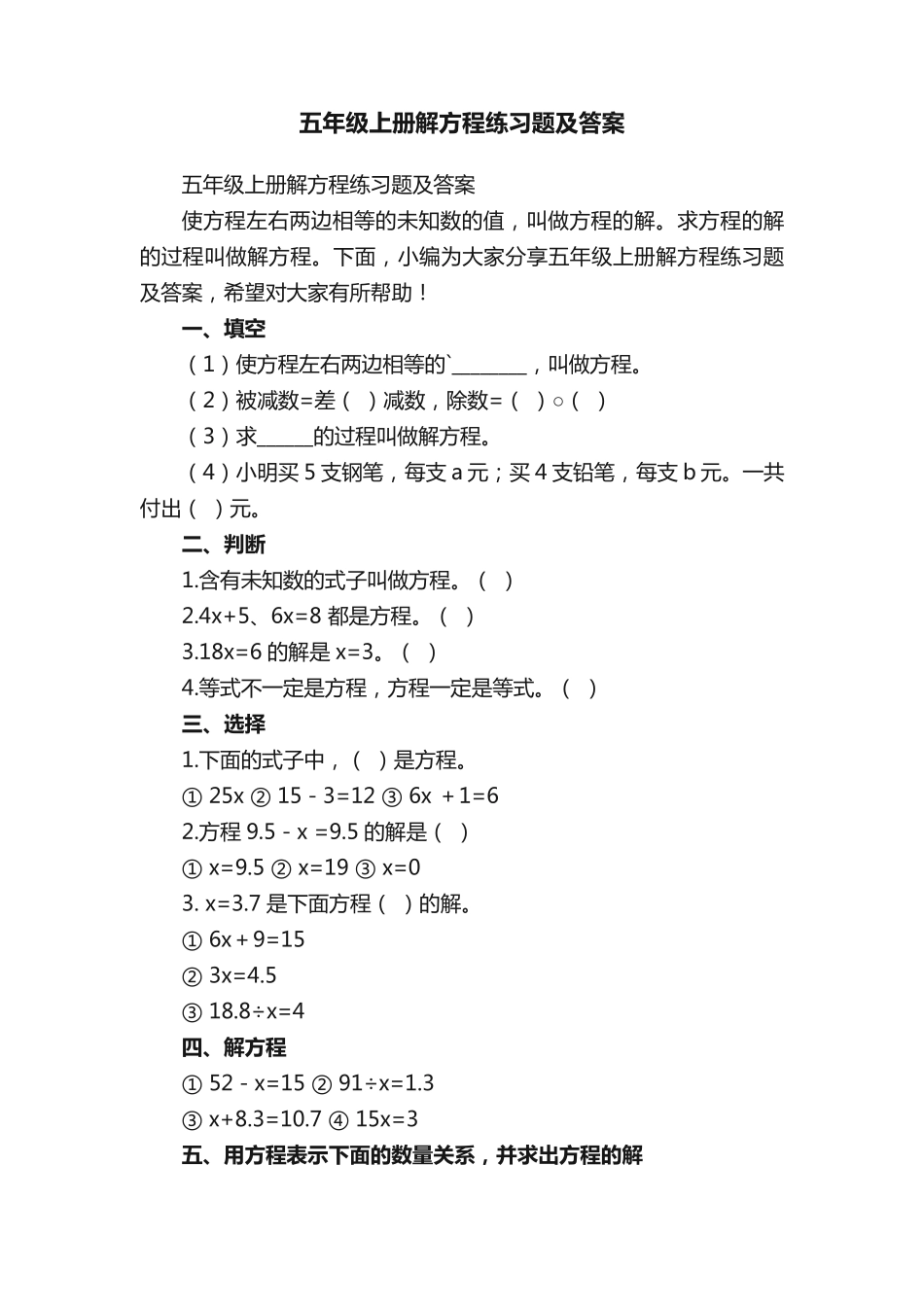 五年级上册解方程练习题及答案 _第1页