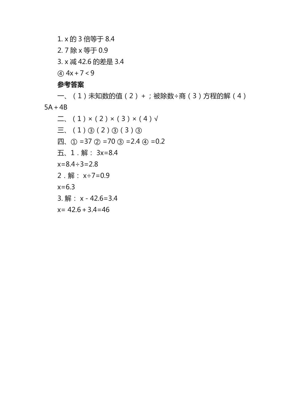 五年级上册解方程练习题及答案 _第2页