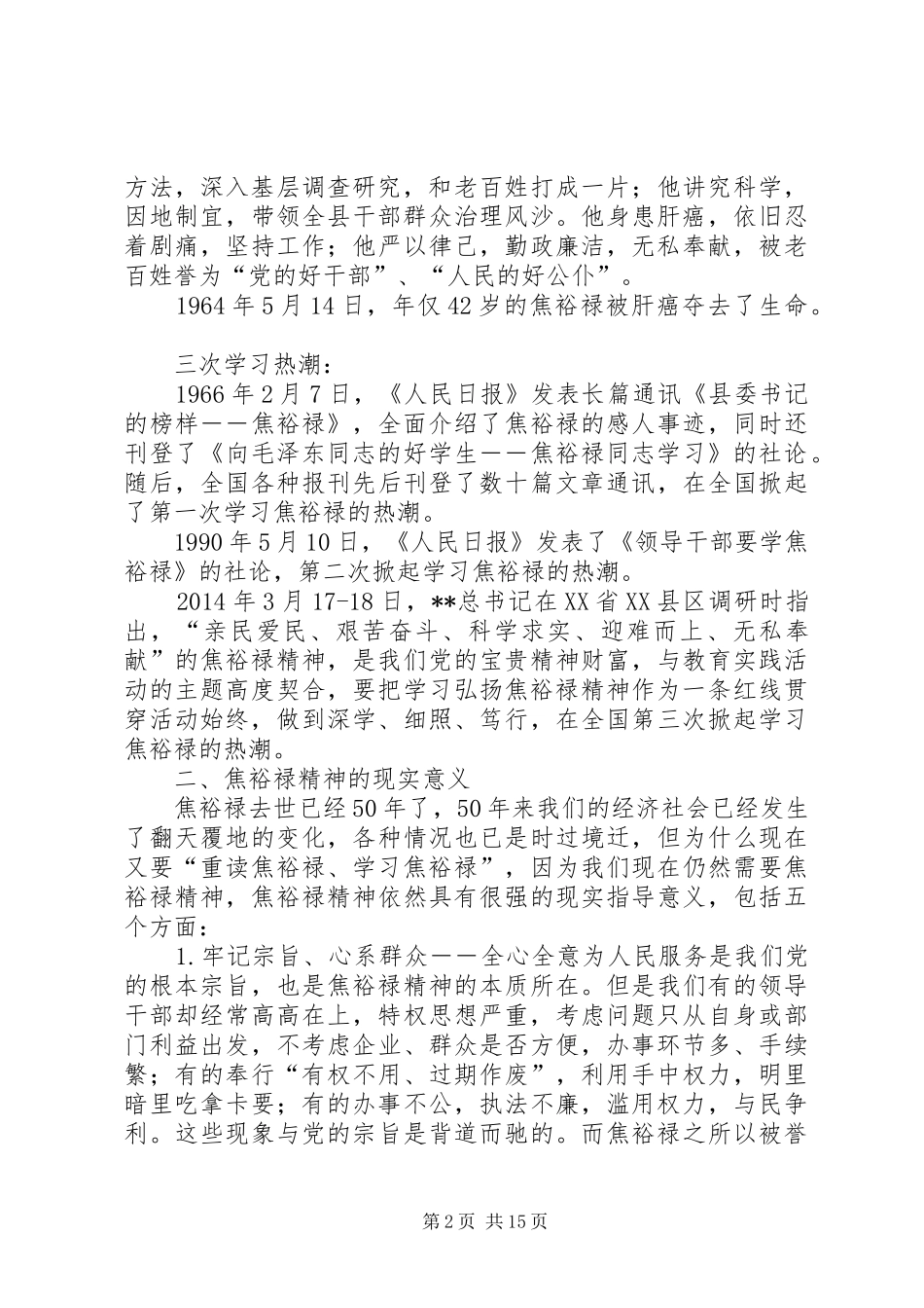 学习焦裕禄心得体会_第2页