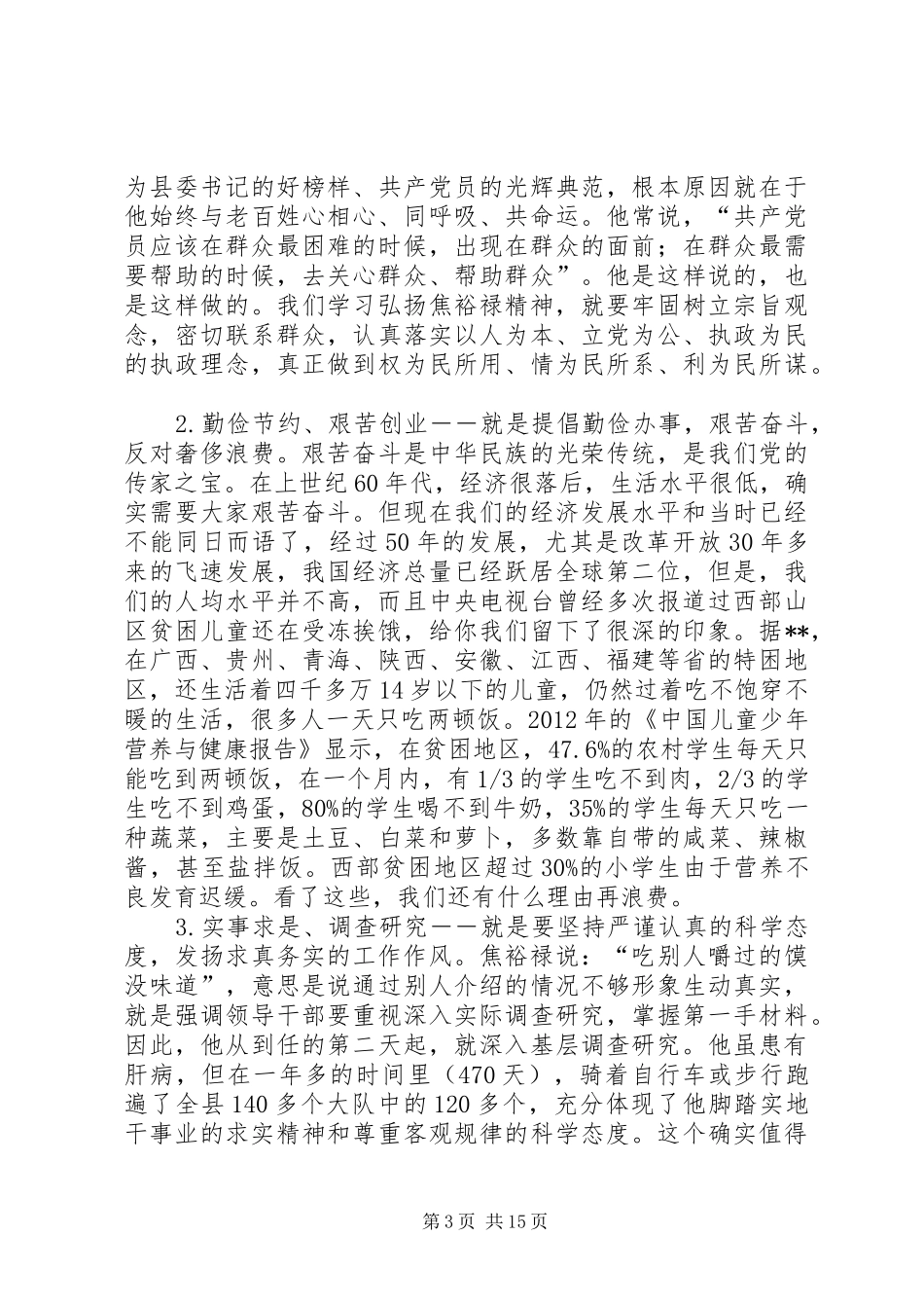 学习焦裕禄心得体会_第3页