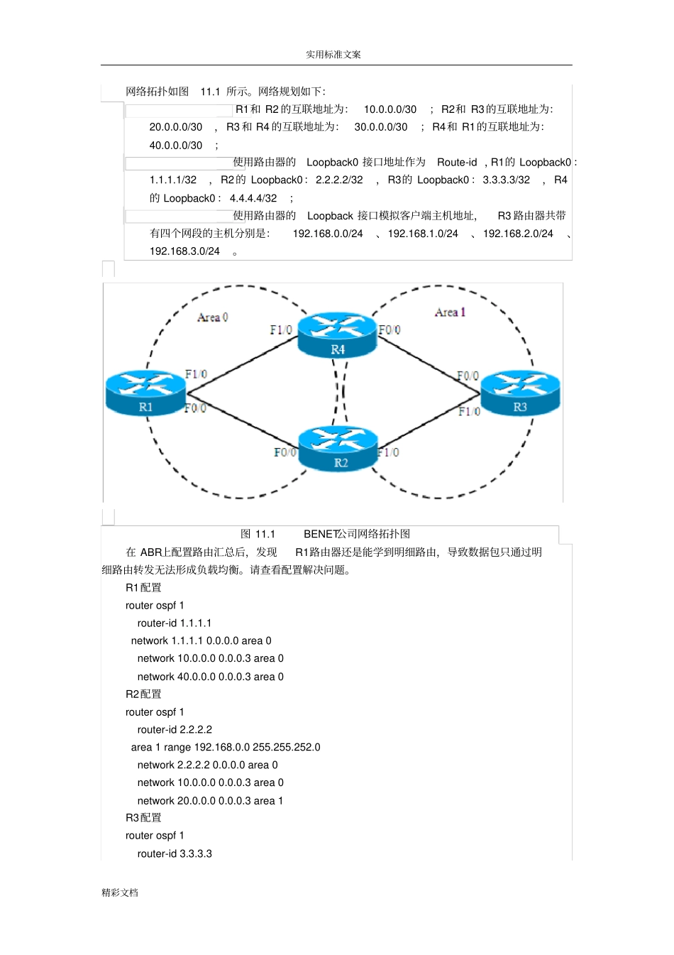 OSPF负载均衡故障_第1页