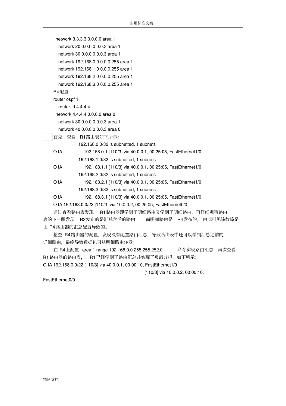 OSPF负载均衡故障_第2页
