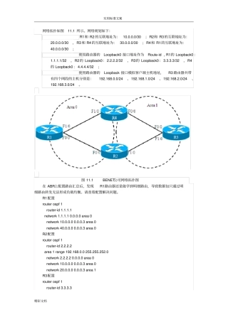 OSPF负载均衡故障