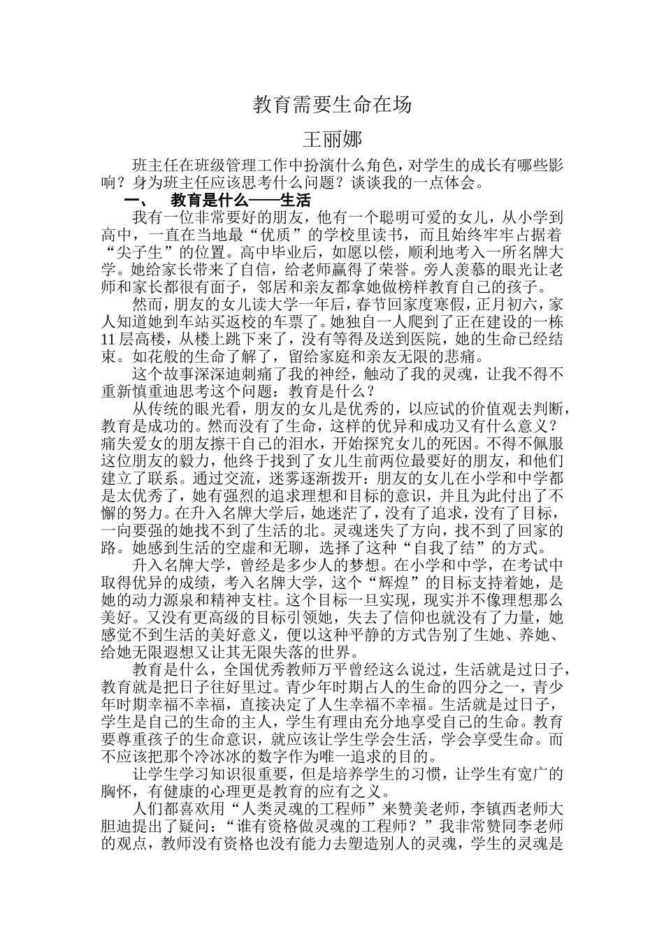 教育需要生命在场8_第1页