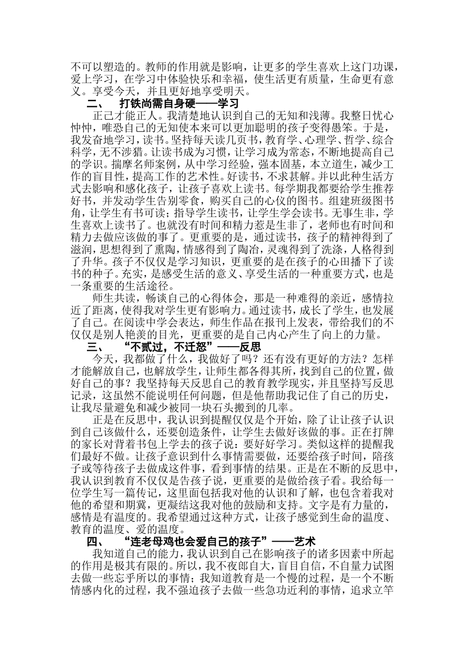 教育需要生命在场8_第2页