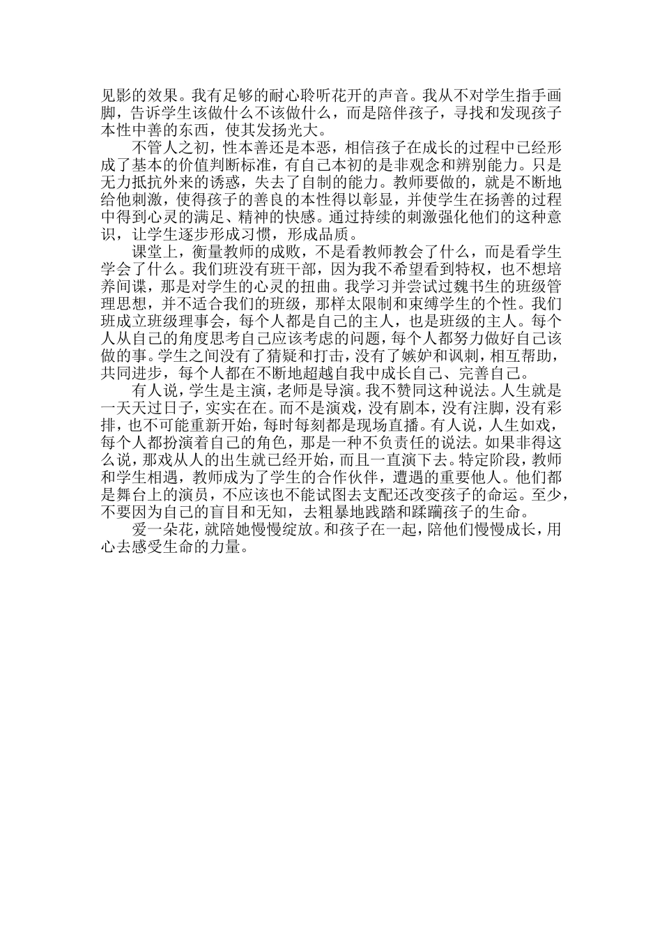教育需要生命在场8_第3页