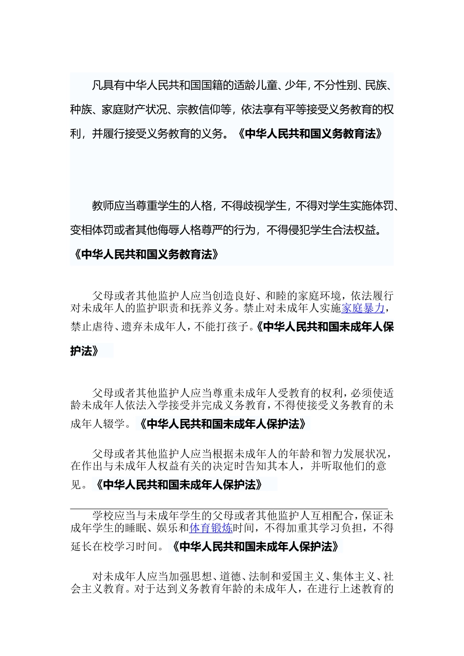 老河口八小展台法律条文_第1页