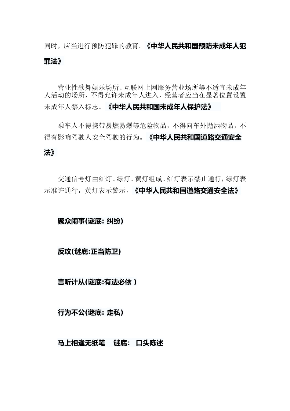 老河口八小展台法律条文_第2页