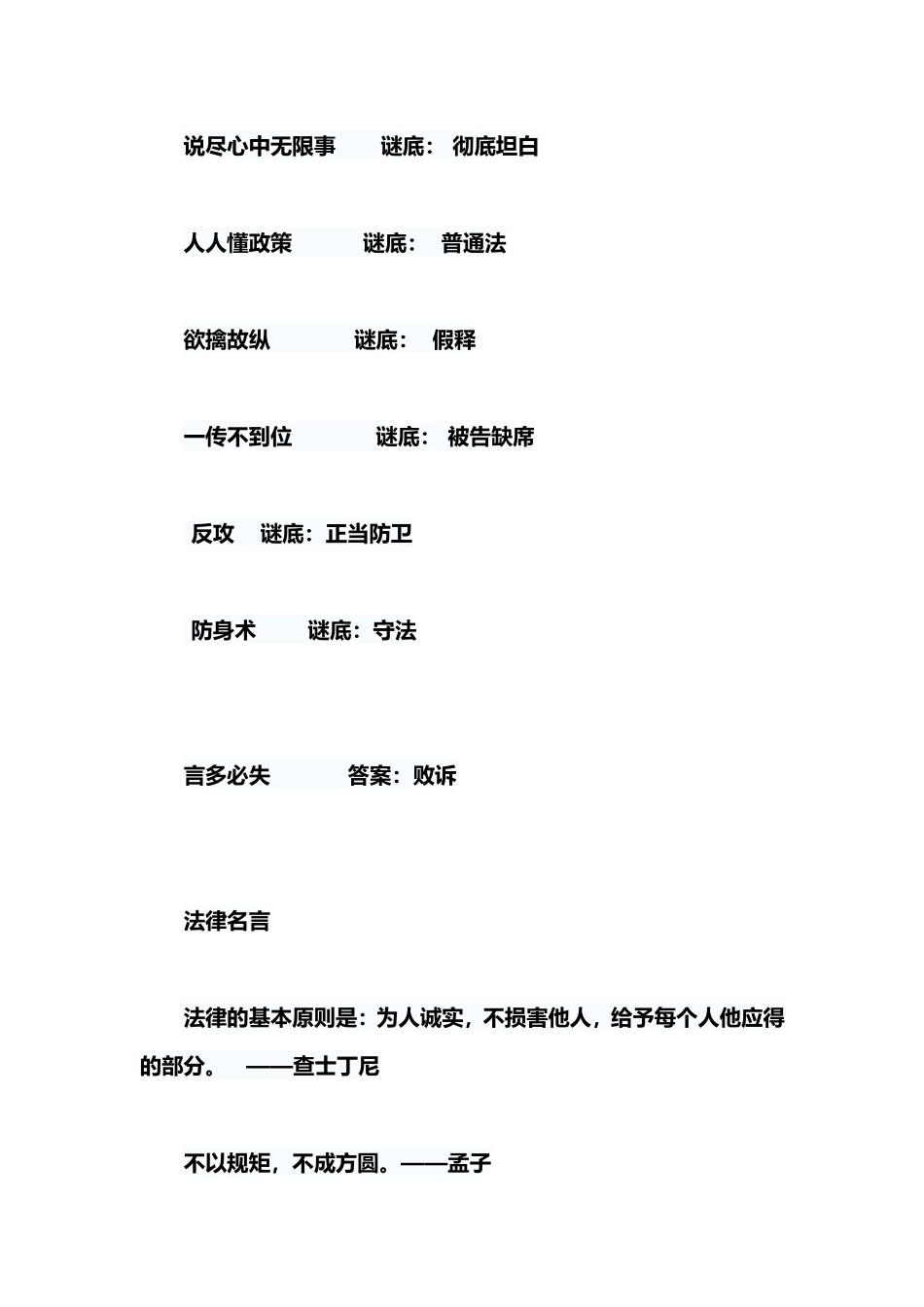 老河口八小展台法律条文_第3页