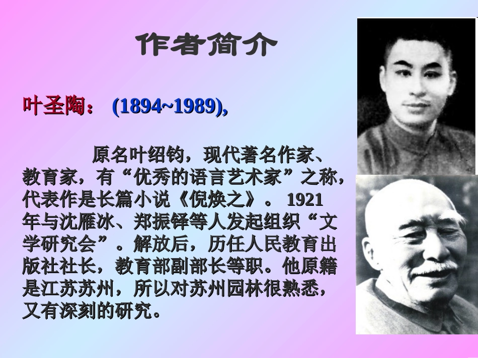 《苏州园林》课件_第2页