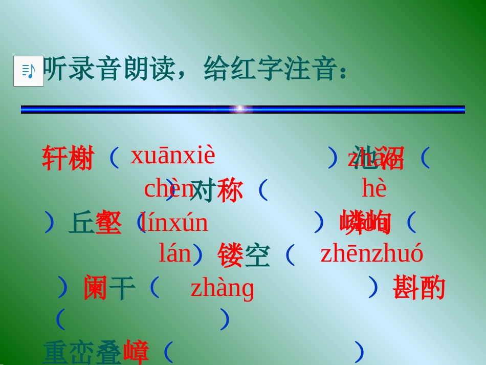 《苏州园林》课件_第3页