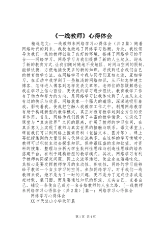 《一线教师》心得体会