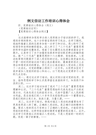 例文信访工作培训心得体会