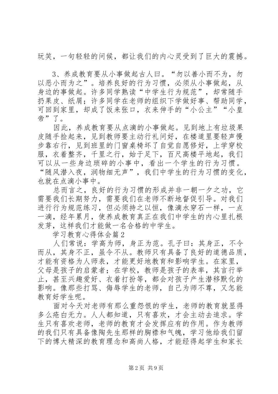 学习教育心得体会_第2页