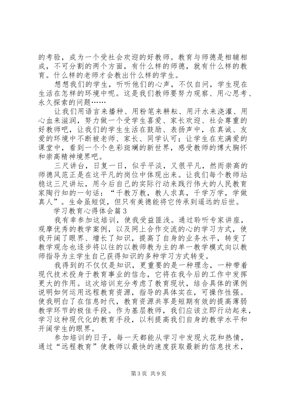 学习教育心得体会_第3页