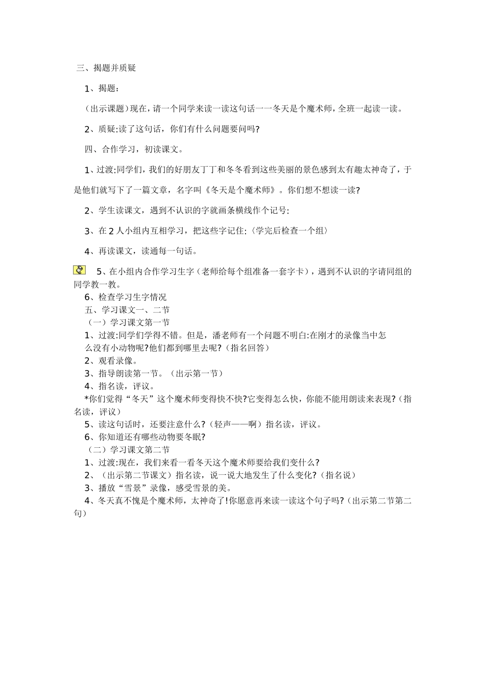冬天是个魔术师2_第1页