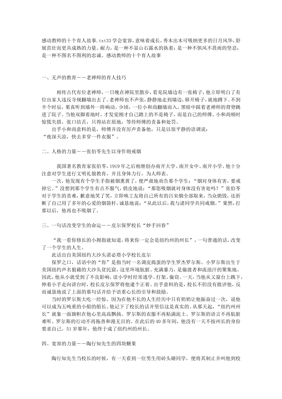 感动教师的十个育人故事_第1页